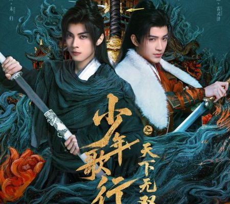 Кровь юности: Поиски отважных сердец (2026)